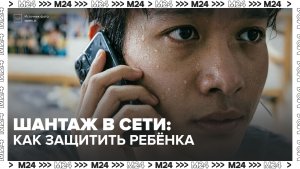 Мошенники всё чаще втягивают школьников в преступления через игры и мессенджеры - Москва 24