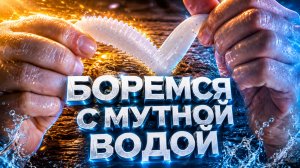 Рецепт силиконовых приманок - «Для мутной воды»
