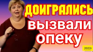 Ольга Уралочка live _Пришла опека, виноваты хейтеры _Обзор Влогов _Уралочка и Сафар _