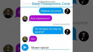 переписка баку и сони