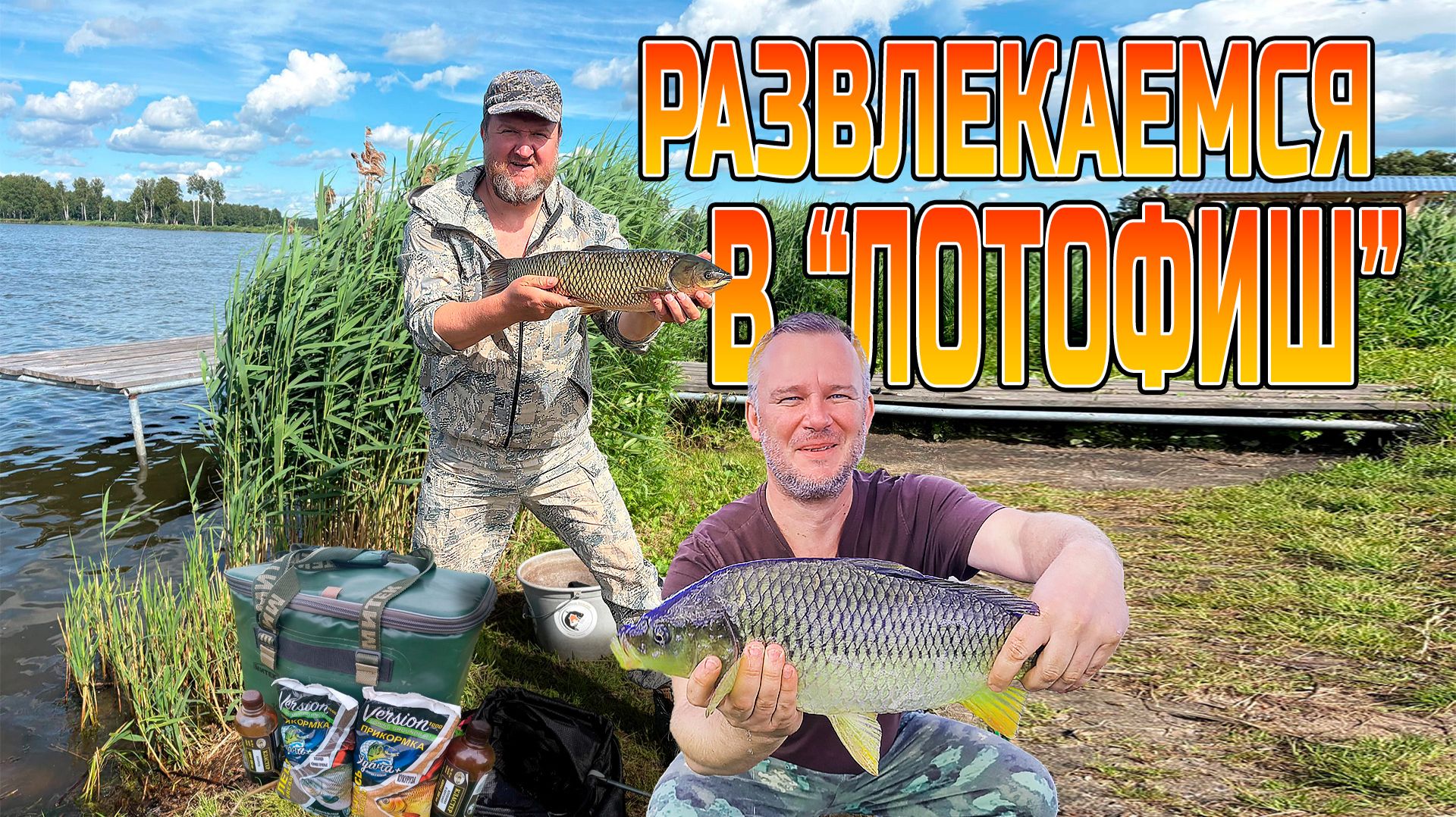 Отдыхаем на платнике 