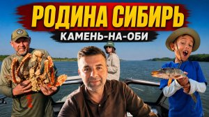 Родина Сибирь Камень-на-Оби