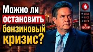 ПЛАТОШКИН | Трамп, НАТО и бензин: Россию загоняют в топливный тупик?