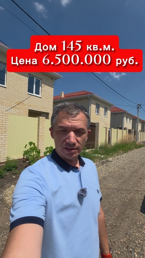 Дом 145 кв.м. в Краснодаре за 6,5 млн.руб.