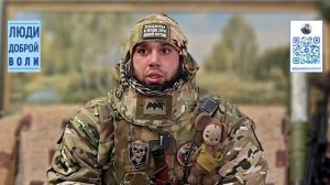 Люди доброй воли