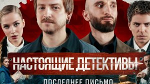 Настоящие детективы ! vk видео *Утопия, Даня Крастер, Омар Алибутаев*