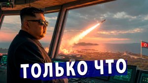 ⚡️КНДР готовит удар по США | ЕС давит на Армению | Тайные письма Лукашенко Трампу