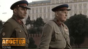 Апостол, 7 серия