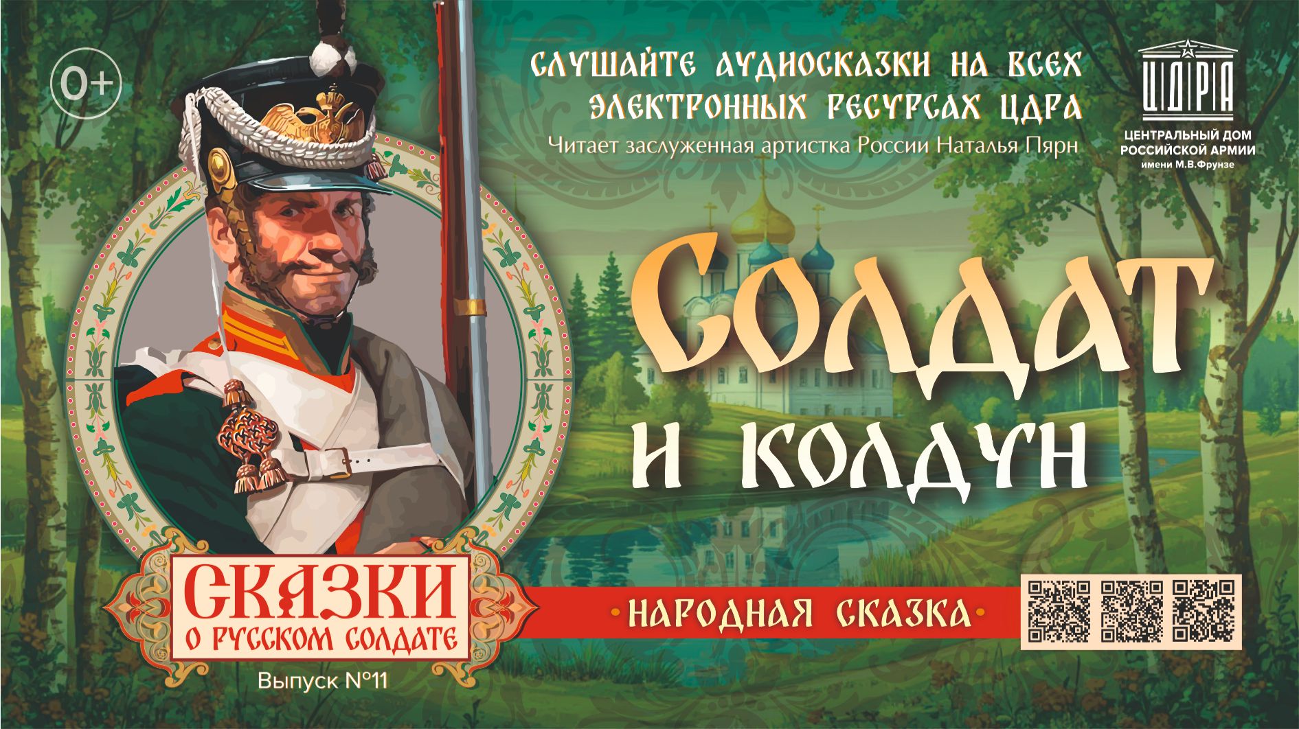 Солдат  и колдун. Сказки о русском солдате
