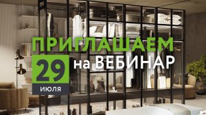 Вебинар Система Кристалл