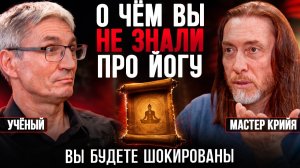 80 минут, которые ПЕРЕВЕРНУТ Ваше представление о ЙОГЕ - Имрам Крийя, Сергей Пахомов