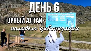 День 6. Горный Алтай - колыбель цивилизации. Путь домой, Чемал, Пасека 13