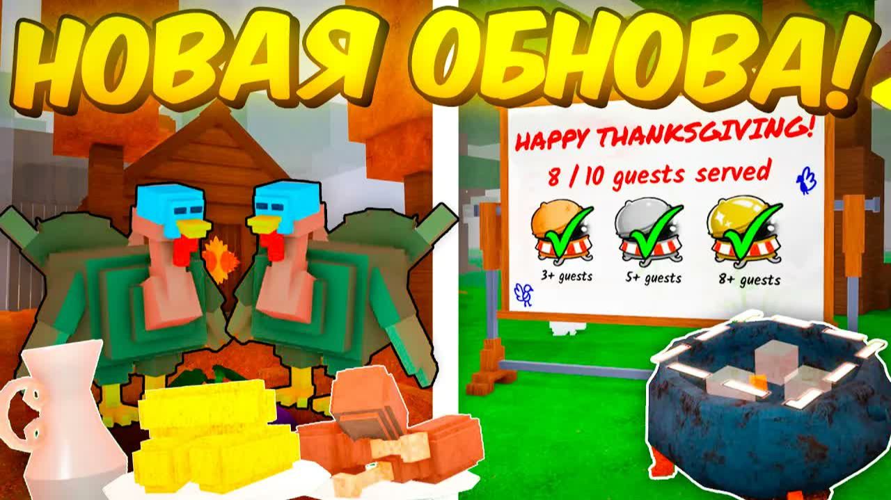 🍂ПОЛНЫЙ ГАЙД НА НОВОЕ ОБНОВЛЕНИЕ! ДЕНЬ БЛАГОДАРЕНИЯ, ИВЕНТ, ИНДЮКИ, НАГРАДЫ 99 NIGHTS IN THE FORES