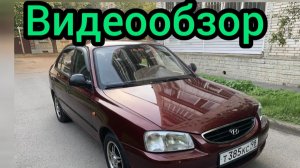 Хундай Акцент в Отличном состоянии!