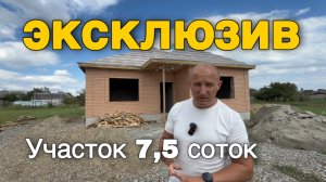 ДОМ ПОД КЛЮЧ ЗА 8 500 000 рублей с участком 7.5 соток в Краснодарском крае