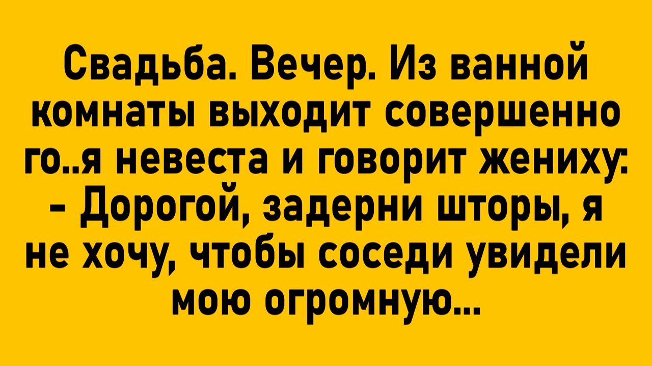 СБОРНИК НОВЫХ АНЕКДОТОВ анекдоты прикол ржака