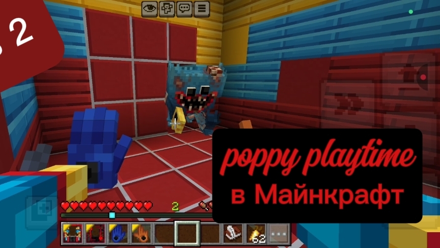 Poppy Playtime в майнкрафт часть 2