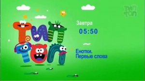Анонсы (ТипТоп, 04.07.2025)