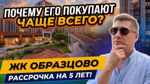 Самый продаваемый ЖК в Краснодаре?😲 ЖК Образцово — подробный обзор
