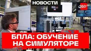 «Небо-22» — новейший тренажер по управлению БПЛА от «Кулибин-клуб» Народного фронта