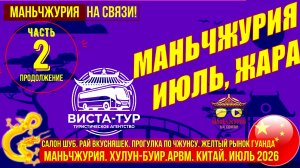 Маньчжурия. Китай. Июль 2026. Часть 2. Салон шуб. Аптека. Рынок Гуанда. Канцелярия