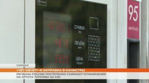 Регионы России постепенно снимают ограничения на отпуск топлива на АЗС