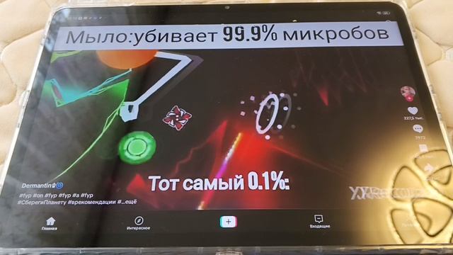 мыло убивает 99.9% микробов тот самый 0.1%