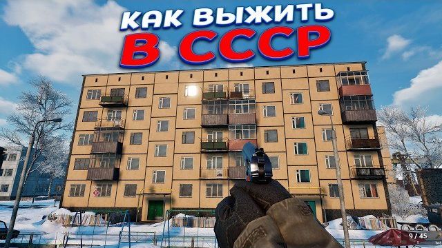 КАК ВЫЖИТЬ В СССР ( Dreadweave )