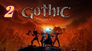 Gothic 1 Remake прохождение #2 Пещера с трупом Нэка