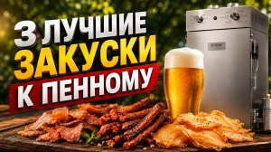 3 лучшие закуски к пиву: вкуснее и дешевле магазинных