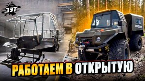 Производство вездеходов ЗЭТ. Один рабочий день на заводе. #вездеходы #бездорожье #производство #4х4