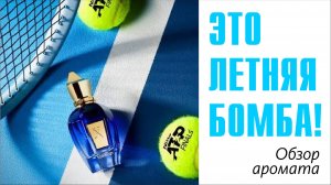 ЛЕТНИЙ ВЕЧЕР НА ДАЧЕ: Torino21 Xerjoff // Обзор аромата // Fragrance Review