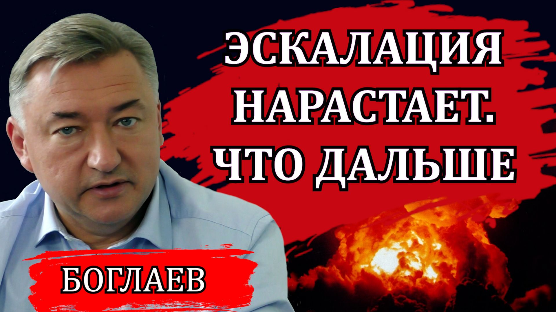 Владимир Боглаев. Эскалация нарастает. Почему бьют именно по Вайлдберриз. Всё идет по плану.