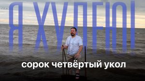 Море азовское и лотосы. Победа похудения! я уже разменял 90кг, худею дальше на Велгия Эко!
