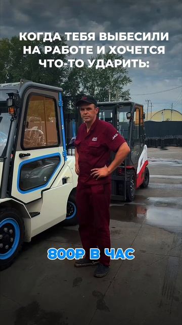 Выпустил пар 💨