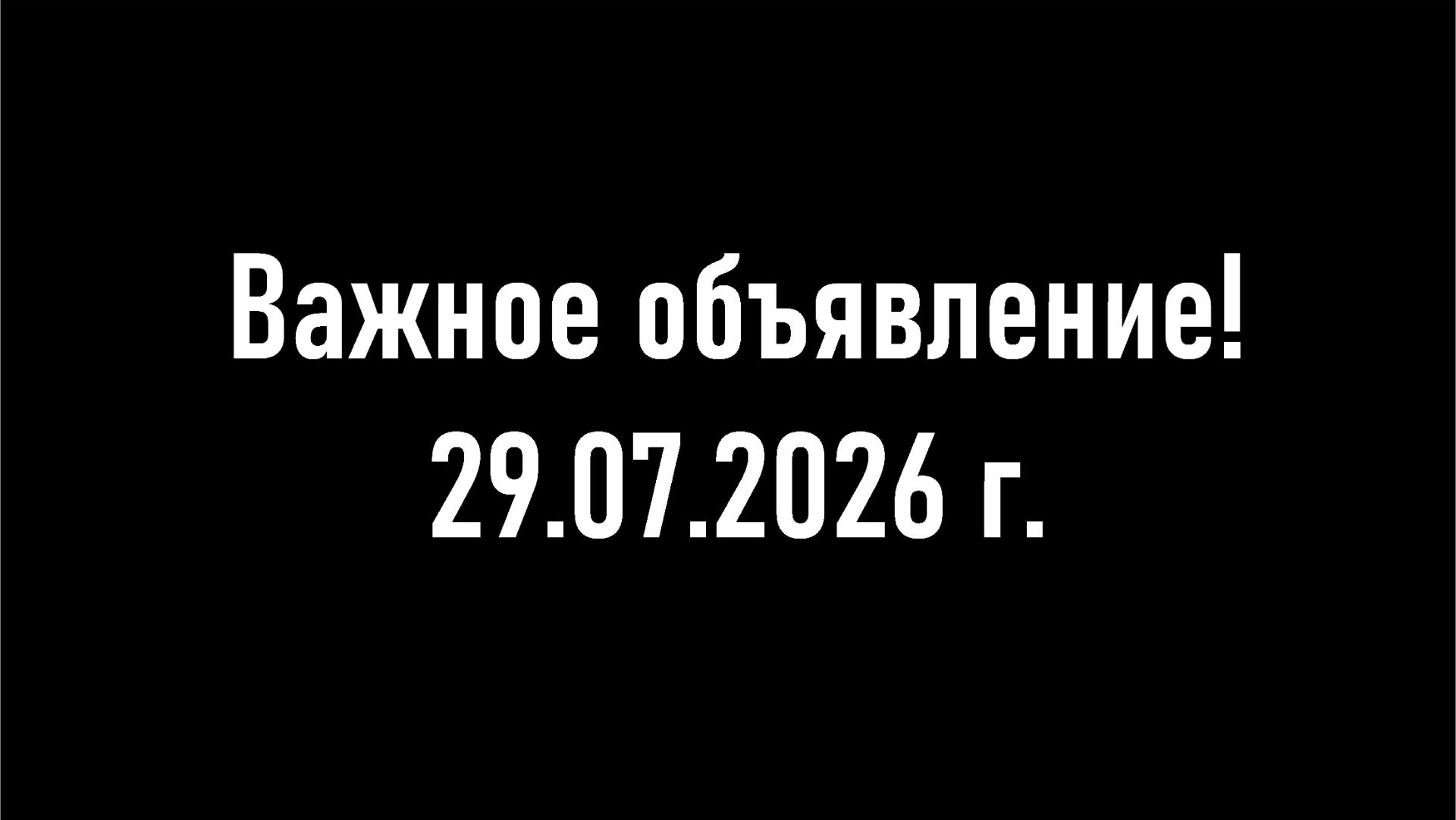 Важное объявление! Работа канала Sergey Panchenko на Youtube останавливается на неопределённое время