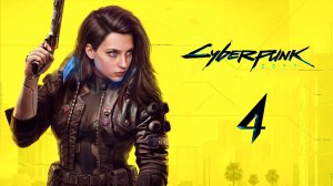 Cyberpunk 2077 / Прохождение / СТРИМ #4