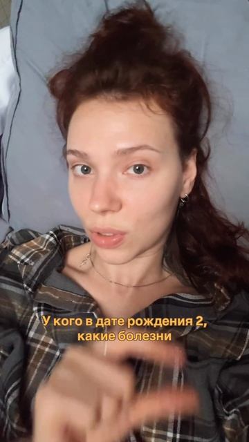 2 в дате рождения