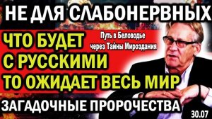 Что будет с русскими, то ожидает весь мир|Американский пророк Деннион Бринкли о будущем человечества