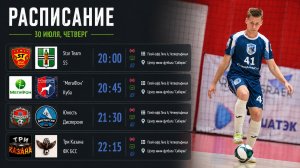 📅 30 июля, четверг