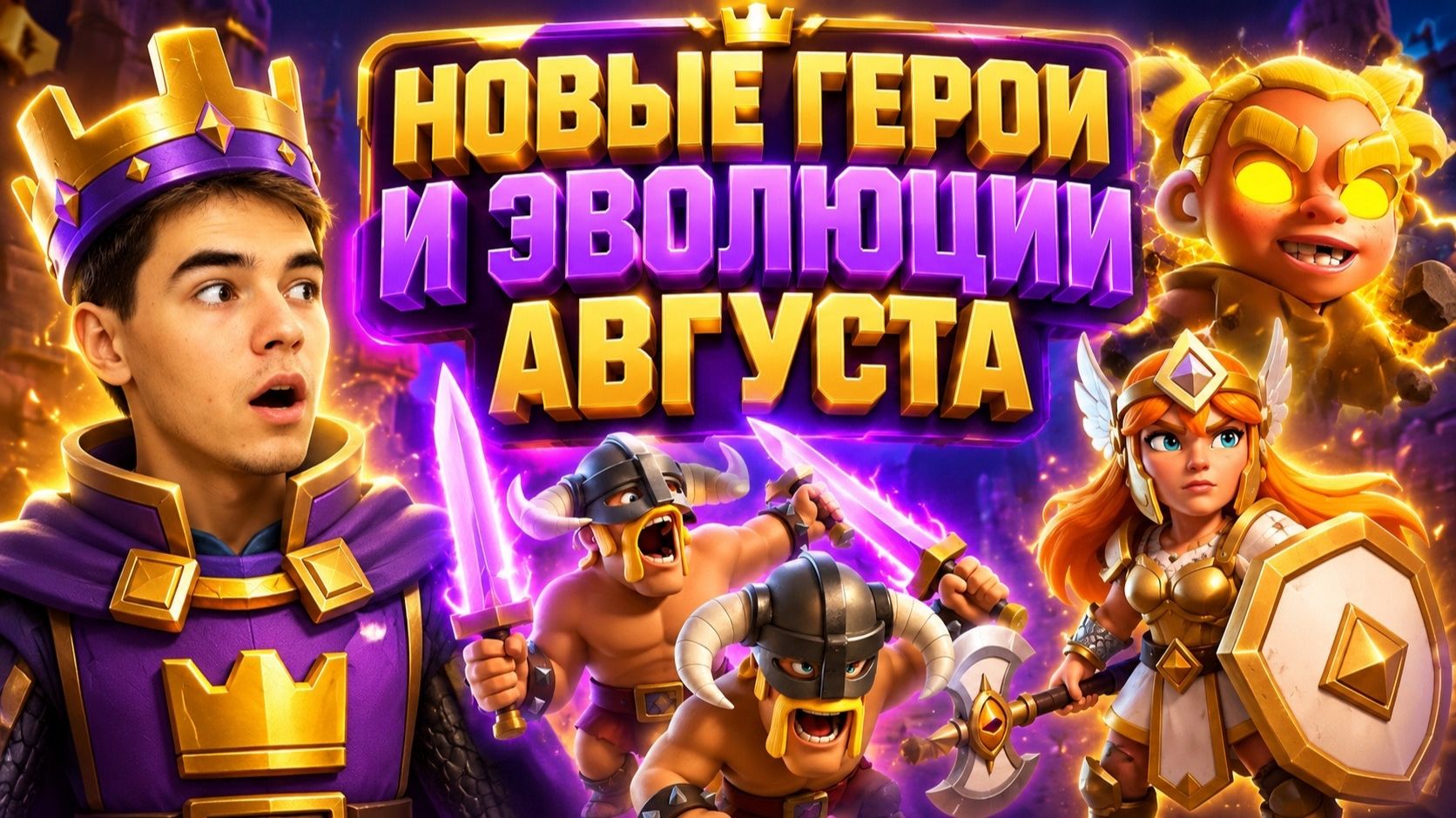 НОВАЯ ИМБА: ЭВОЛЮЦИЯ ЭЛИТНЫХ ВАРВАРОВ, ГЕРОЙ ВАЛЬКИРИЯ И БЕРСЕРКША!