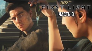 007 First Light - Отель в Словакии и Агент 009 #3