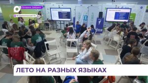 В ВДЦ «Океан» проходит международная смена «Дети Мира»