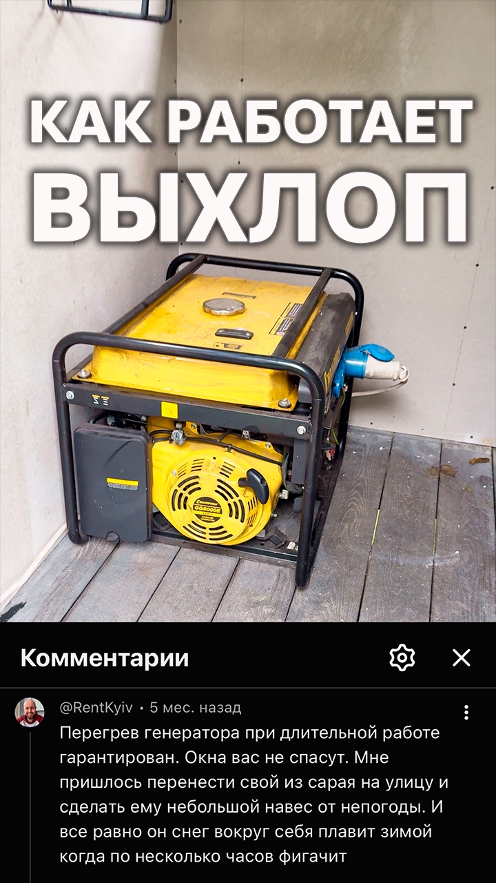 Что происходит с выхлопом генератора 💬 Ответы на комментарии