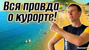 Ольгинка. Отдыхающие рассказали ВСЮ правду про этот курорт и про проблемы с бензином по пути!