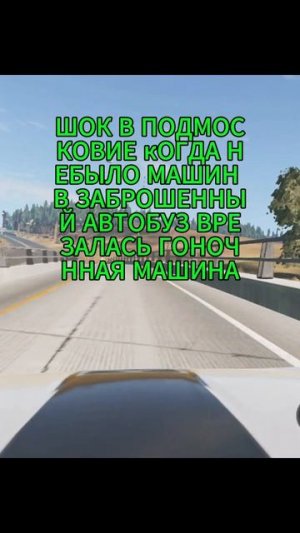 АВАРИЯ В ПОДМОСКОВЬЕ!!!! (рофлл это BeamNG.drive)