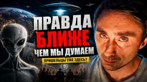 НЛО это РЕЛЬНОСТЬ, а пришельцы существуют на самом деле!