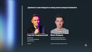 Ценность настоящего в эпоху всего искусственного