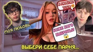 😳ОНА ДОЛЖНА ВЫБРАТЬ СЕБЕ ПАРНЯ... МАКС ИЛИ КОСТЯ? 💔 #роблокс #роблоксистория