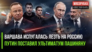 Пранкеры раскрыли тайну президента Польши! Путин жёстко ответил Пашиняну!